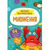Книга Множення Vivat (9786171700192)