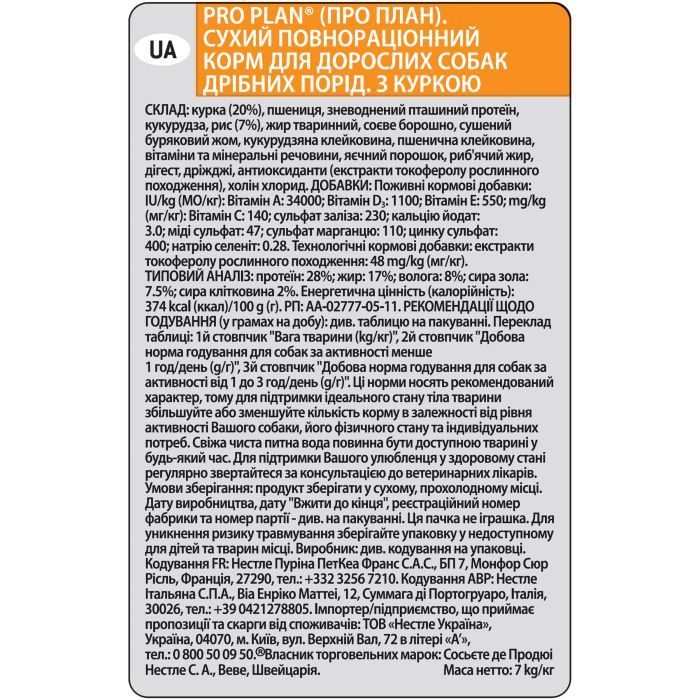 Сухий корм для собак Purina Pro Plan Dog Small&Mini Adult з куркою і рисом 7 кг (7613035123458) зображення 6