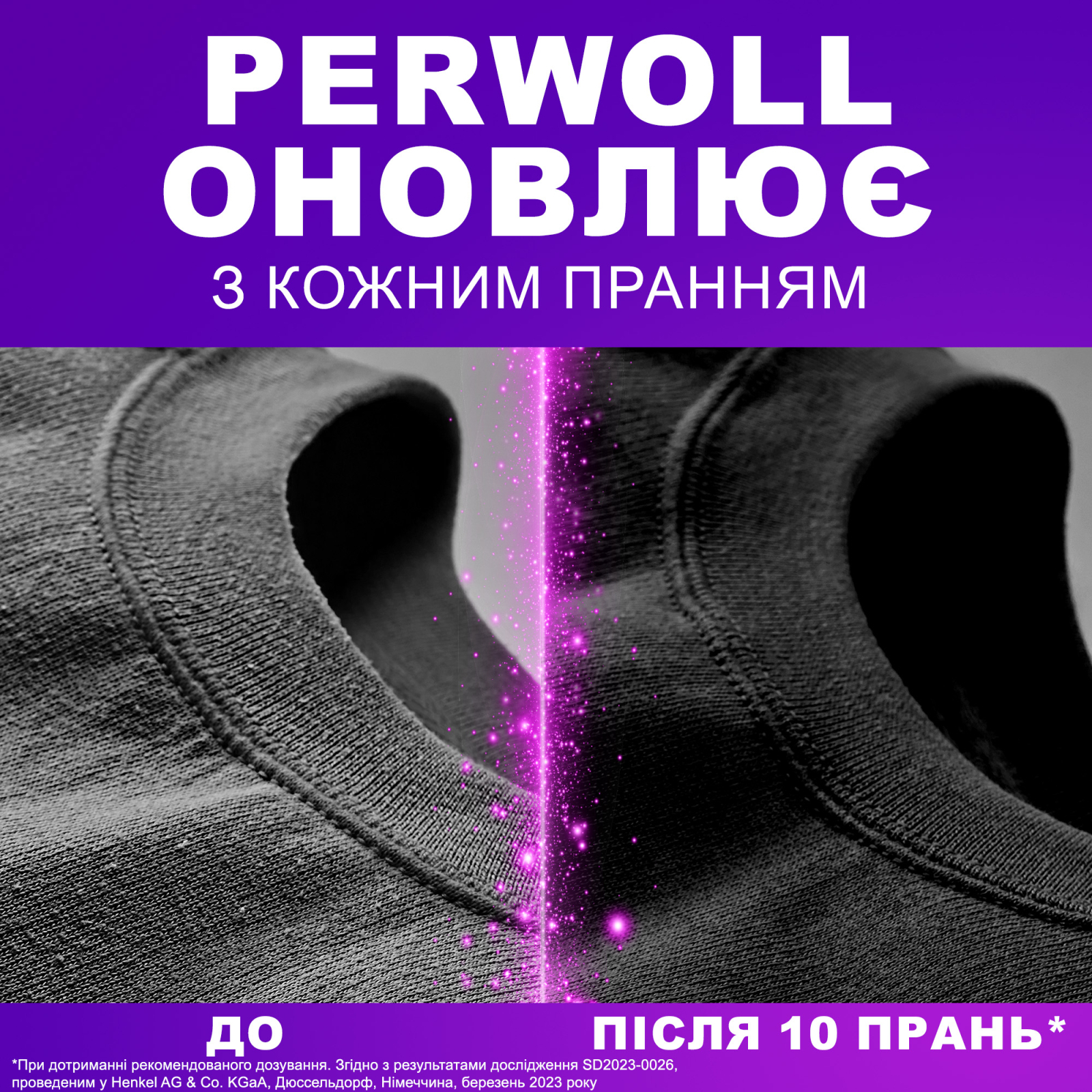 Гель для стирки Perwoll Для темных и черных вещей 2 л (9000101808445) изображение 3