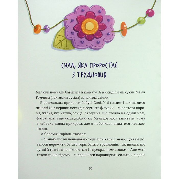 Книга Сміховисько - Світлана Ройз Видавництво Старого Лева (9789664481851) зображення 11