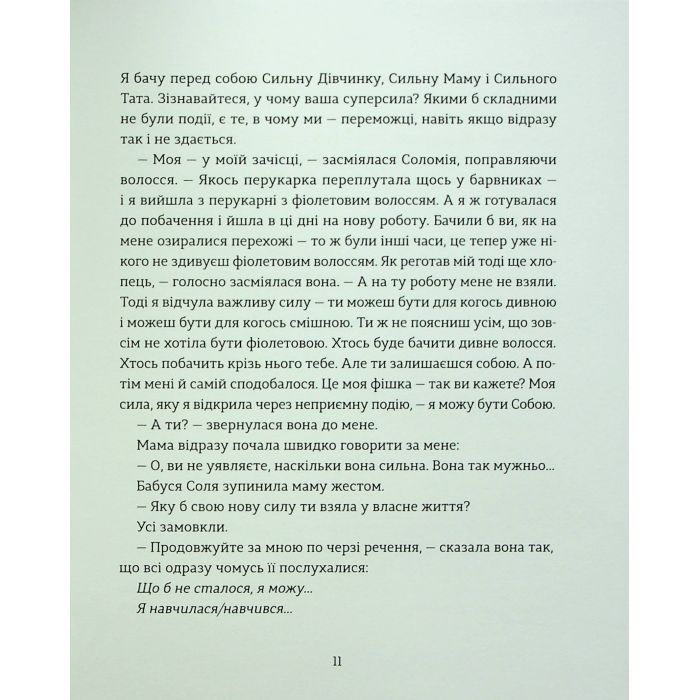 Книга Сміховисько - Світлана Ройз Видавництво Старого Лева (9789664481851) зображення 12