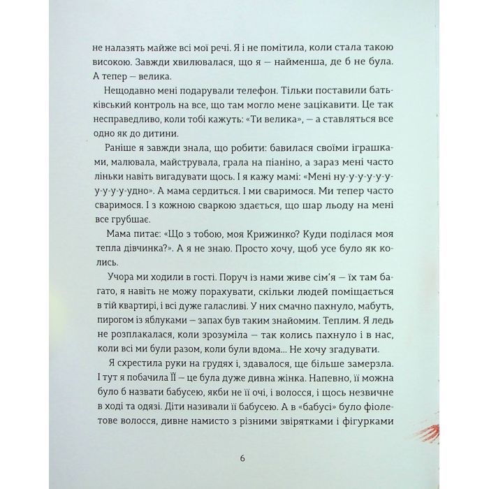 Книга Сміховисько - Світлана Ройз Видавництво Старого Лева (9789664481851) зображення 7