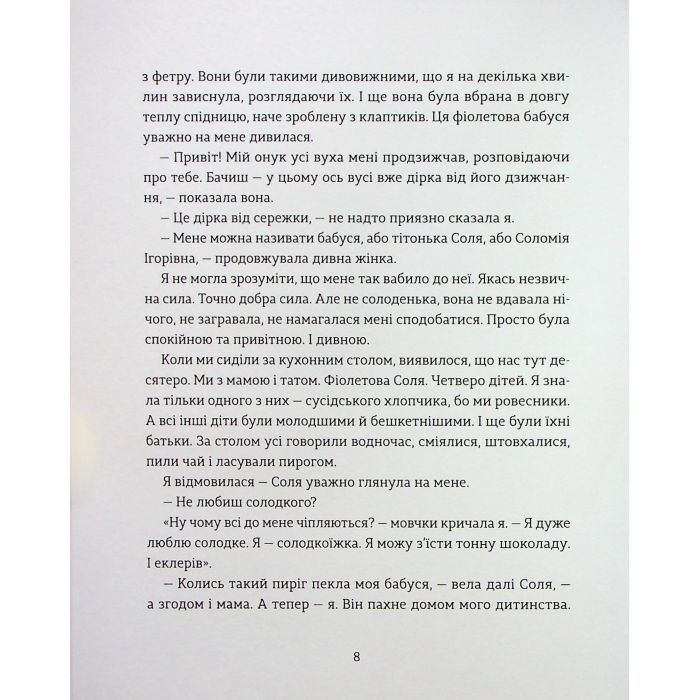 Книга Сміховисько - Світлана Ройз Видавництво Старого Лева (9789664481851) зображення 9