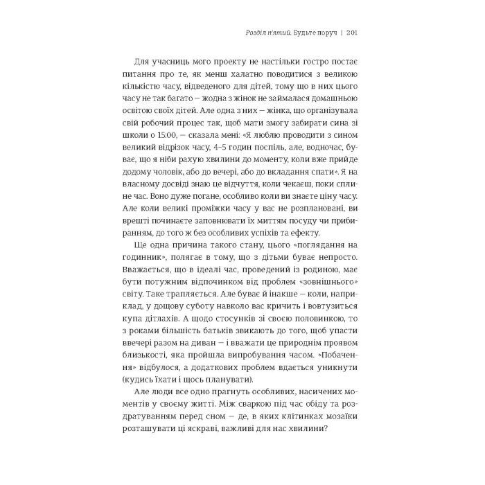 Книга Я знаю, як їй все вдається. Тайм-менеджмент успішних жінок - Лора Вандеркам #книголав (9789669763990) изображение 10