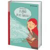 Книга Я знаю, як їй все вдається. Тайм-менеджмент успішних жінок - Лора Вандеркам #книголав (9789669763990) изображение 3