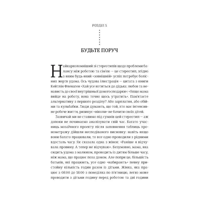 Книга Я знаю, як їй все вдається. Тайм-менеджмент успішних жінок - Лора Вандеркам #книголав (9789669763990) изображение 8