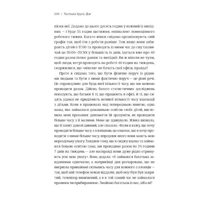 Книга Я знаю, як їй все вдається. Тайм-менеджмент успішних жінок - Лора Вандеркам #книголав (9789669763990) изображение 9