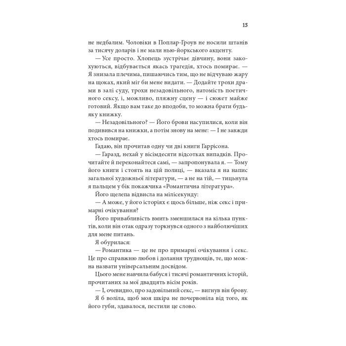 Книга Незавершені справи - Ребекка Яррос КСД (9786171508828) зображення 10