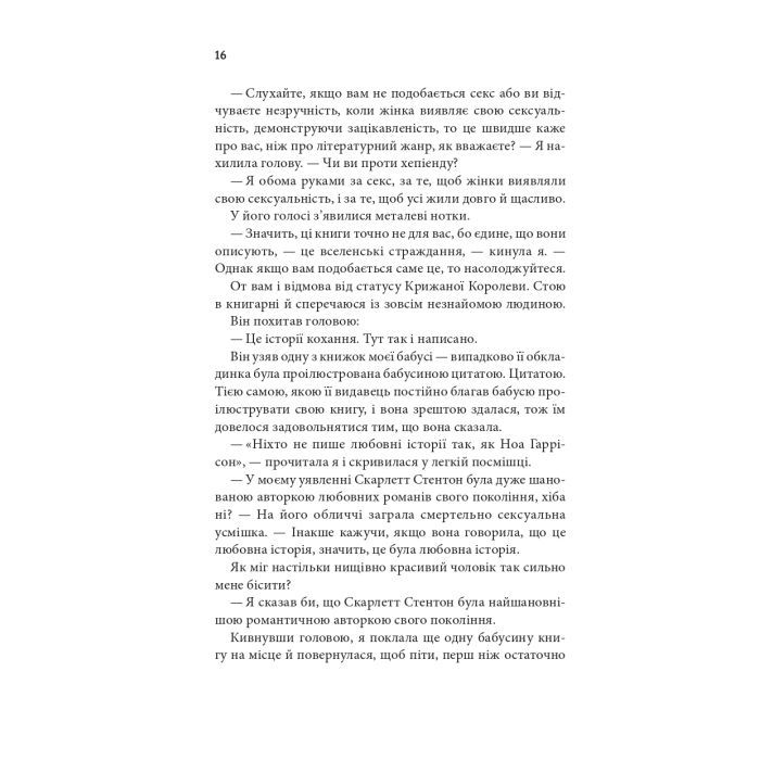 Книга Незавершені справи - Ребекка Яррос КСД (9786171508828) зображення 11