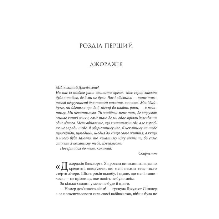 Книга Незавершені справи - Ребекка Яррос КСД (9786171508828) зображення 2