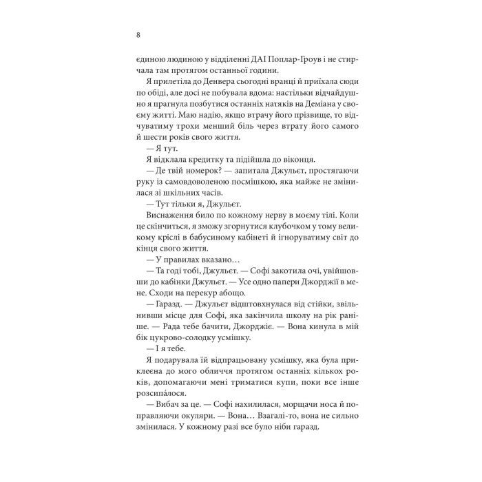 Книга Незавершені справи - Ребекка Яррос КСД (9786171508828) зображення 3