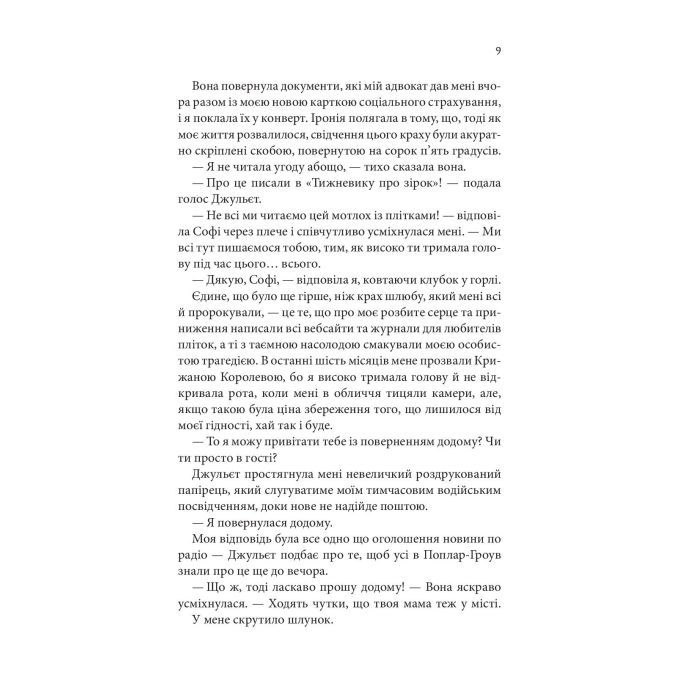Книга Незавершені справи - Ребекка Яррос КСД (9786171508828) зображення 4