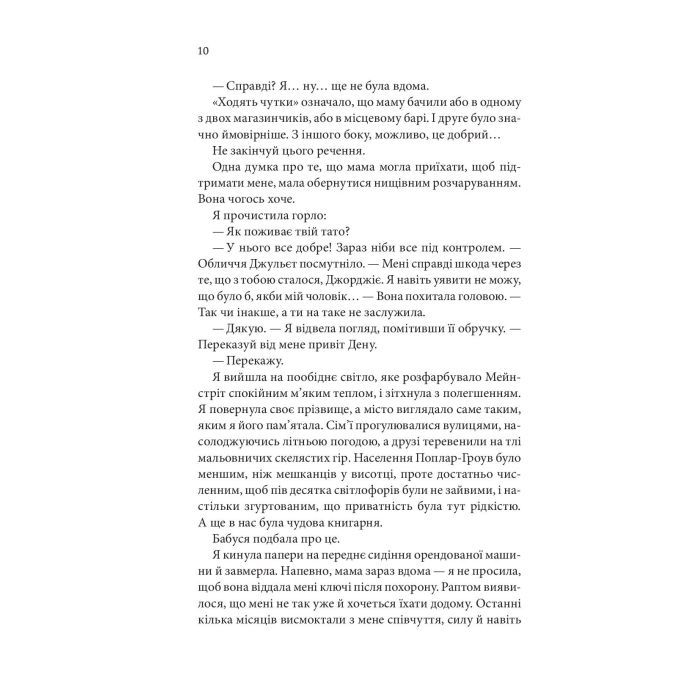 Книга Незавершені справи - Ребекка Яррос КСД (9786171508828) зображення 5