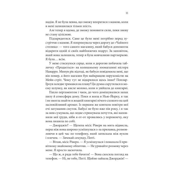 Книга Незавершені справи - Ребекка Яррос КСД (9786171508828) зображення 6