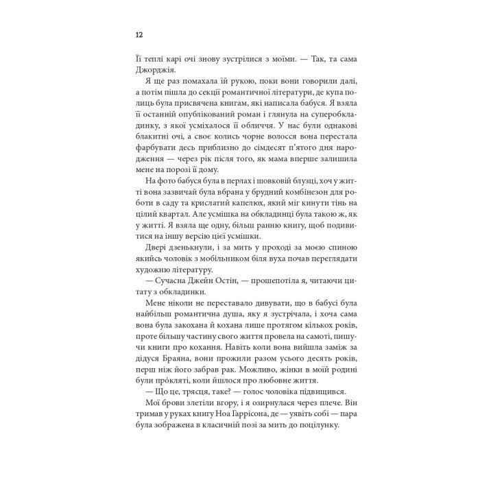 Книга Незавершені справи - Ребекка Яррос КСД (9786171508828) зображення 7