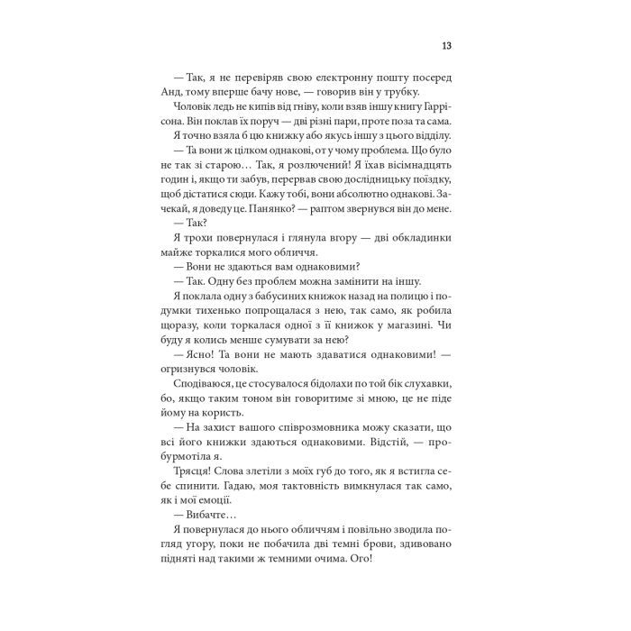 Книга Незавершені справи - Ребекка Яррос КСД (9786171508828) зображення 8