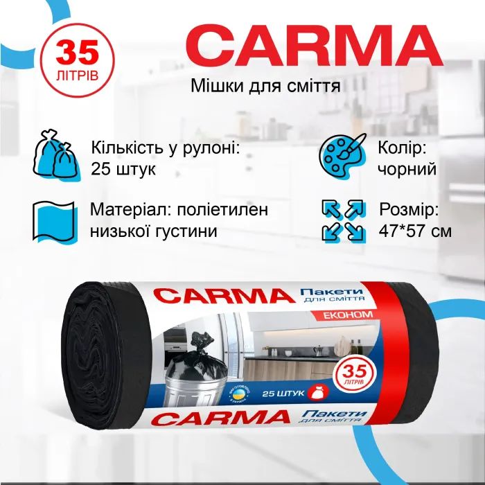 Пакеты для мусора Carma Эконом Черные 6 мкм 35 л 25 шт. (4823098414698) изображение 2