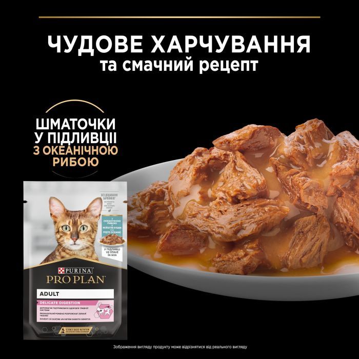 Влажный корм для кошек Purina Pro Plan Cat Nutrisavour Delicate Для кошек с чувствительным пищеварением С океанической рыбой 75 г (8445290660923) изображение 2