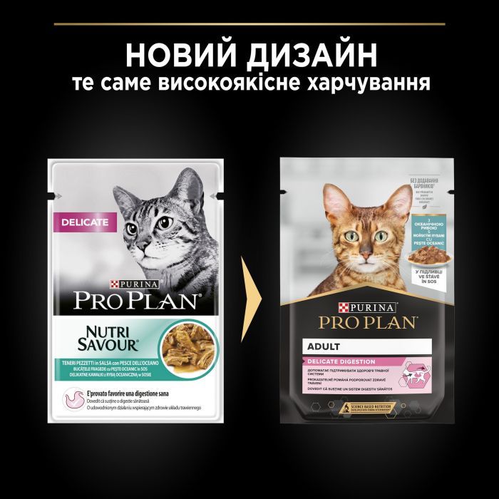 Влажный корм для кошек Purina Pro Plan Cat Nutrisavour Delicate Для кошек с чувствительным пищеварением С океанической рыбой 75 г (8445290660923) изображение 7
