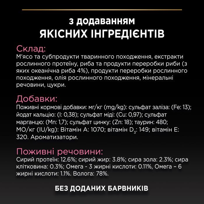 Влажный корм для кошек Purina Pro Plan Cat Nutrisavour Delicate Для кошек с чувствительным пищеварением С океанической рыбой 75 г (8445290660923) изображение 8