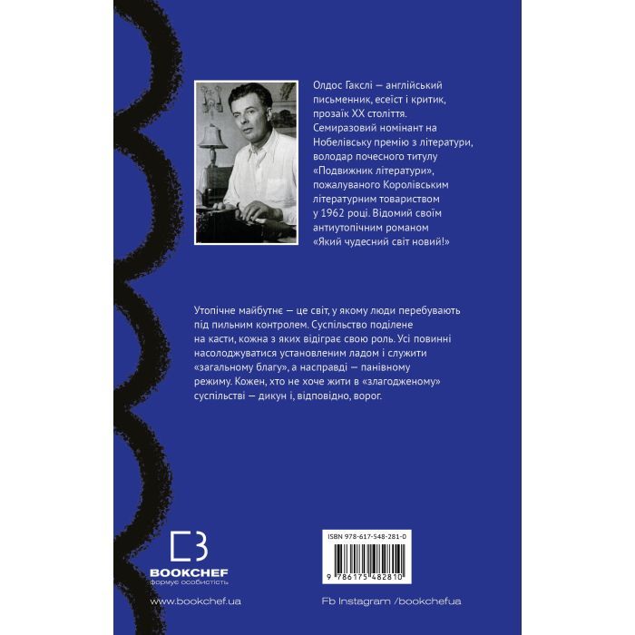 Книга Який чудесний світ новий! - Олдос Гакслі BookChef (9786175482810) зображення 3