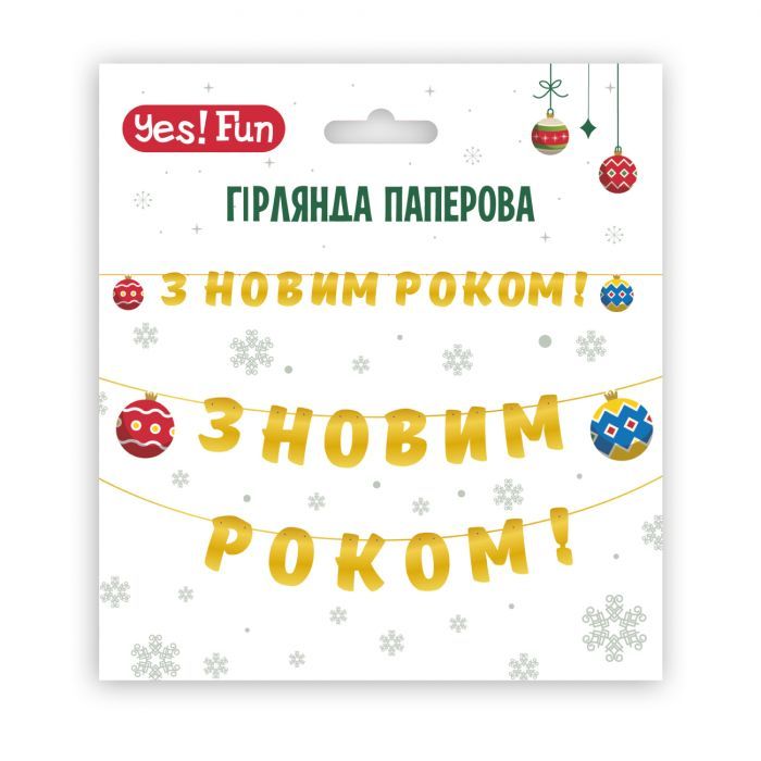 Гирлянда бумажная YES! Fun С Новым Годом! 14 элементов 3 м (974927)