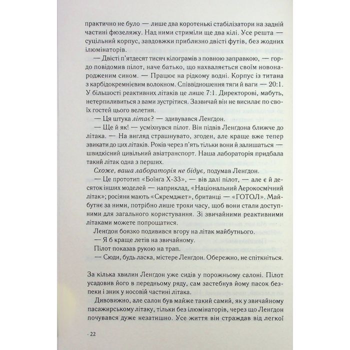 Книга Янголи і демони - Ден Браун КСД (9786171512153) изображение 10