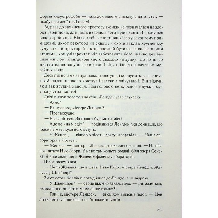 Книга Янголи і демони - Ден Браун КСД (9786171512153) изображение 11
