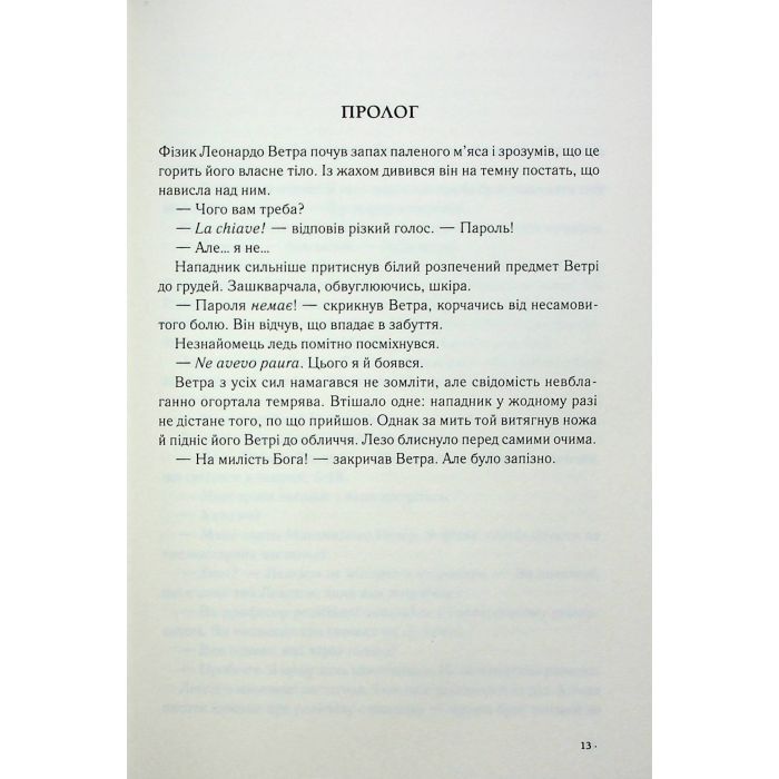 Книга Янголи і демони - Ден Браун КСД (9786171512153) изображение 2