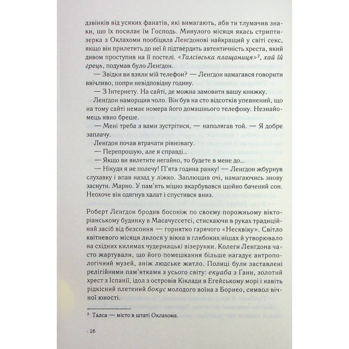 Книга Янголи і демони - Ден Браун КСД (9786171512153) изображение 4