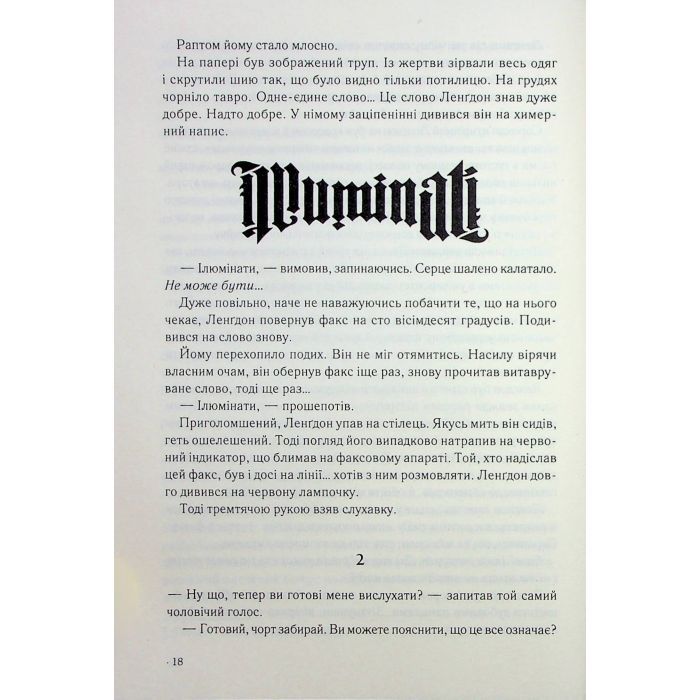Книга Янголи і демони - Ден Браун КСД (9786171512153) изображение 6