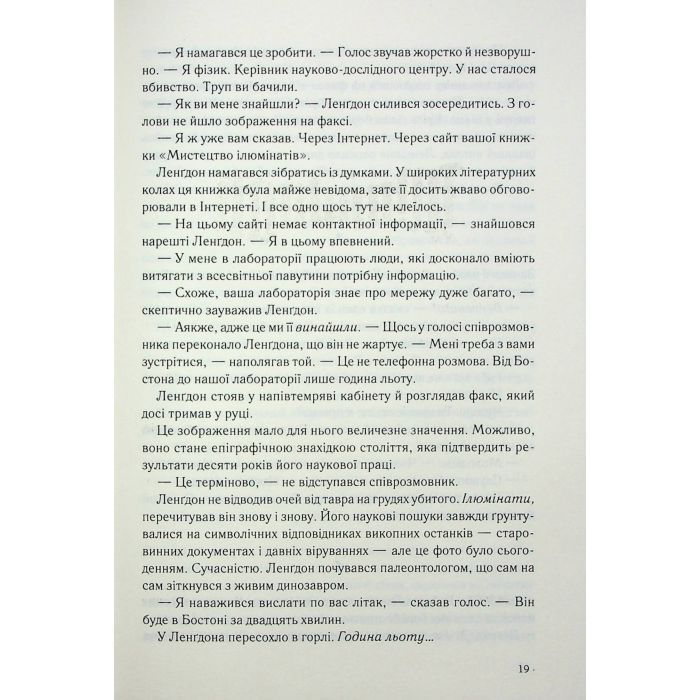 Книга Янголи і демони - Ден Браун КСД (9786171512153) изображение 7