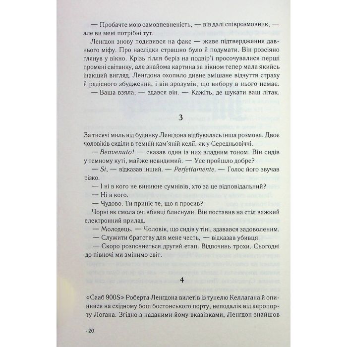 Книга Янголи і демони - Ден Браун КСД (9786171512153) изображение 8