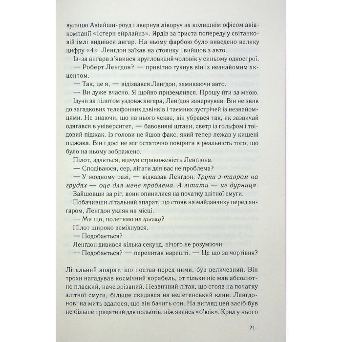 Книга Янголи і демони - Ден Браун КСД (9786171512153) изображение 9