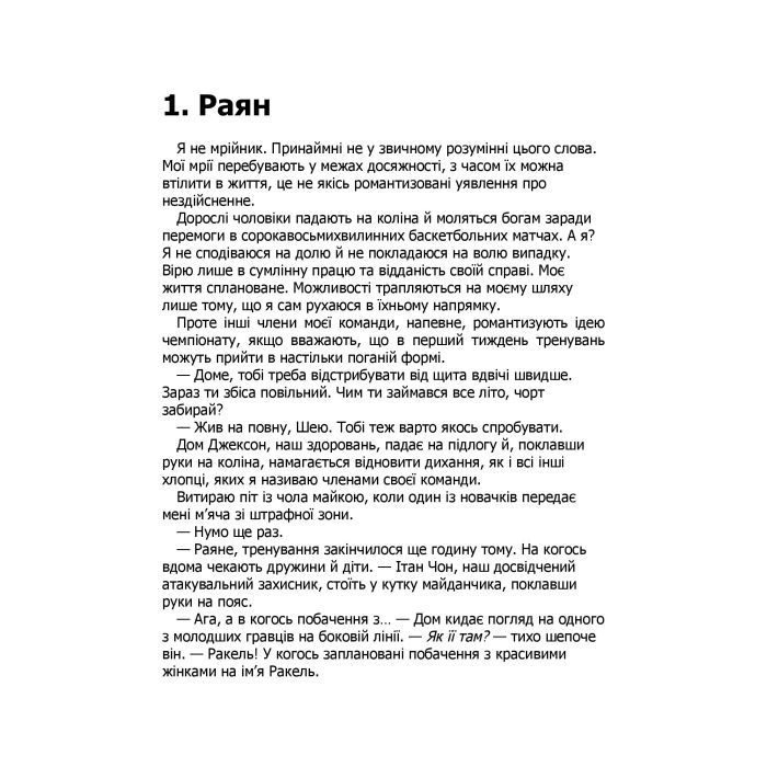 Книга Правильне рішення. Місто вітрів. Книга 2 - Ліз Томфорд КСД (9786171512573) зображення 3