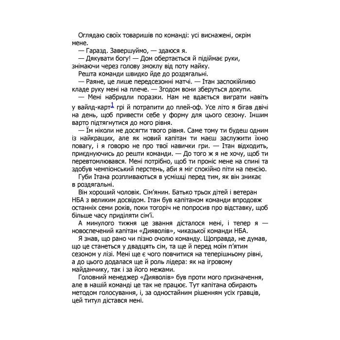 Книга Правильне рішення. Місто вітрів. Книга 2 - Ліз Томфорд КСД (9786171512573) зображення 4