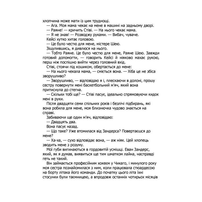 Книга Правильне рішення. Місто вітрів. Книга 2 - Ліз Томфорд КСД (9786171512573) зображення 7