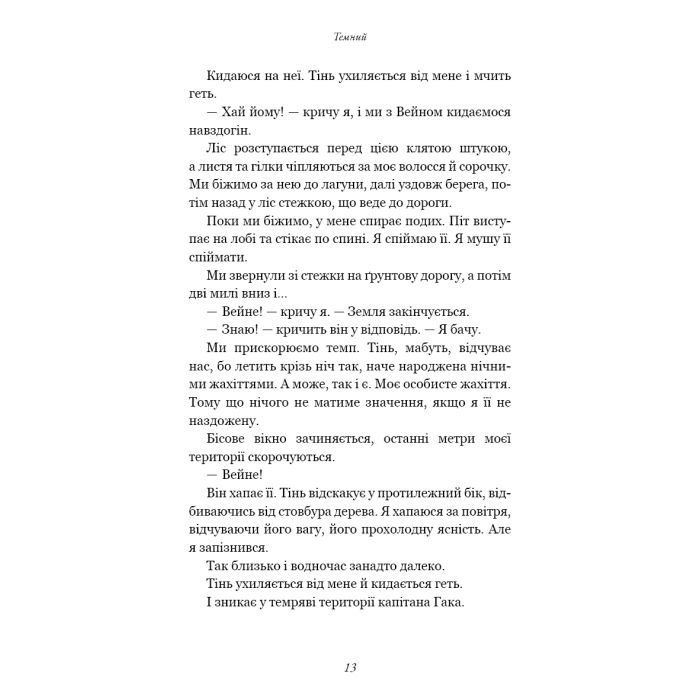 Книга Розпусні загублені хлопці. Книга 2: Темний - Ніккі Сент-Кроу BookChef (9786175483534) зображення 10