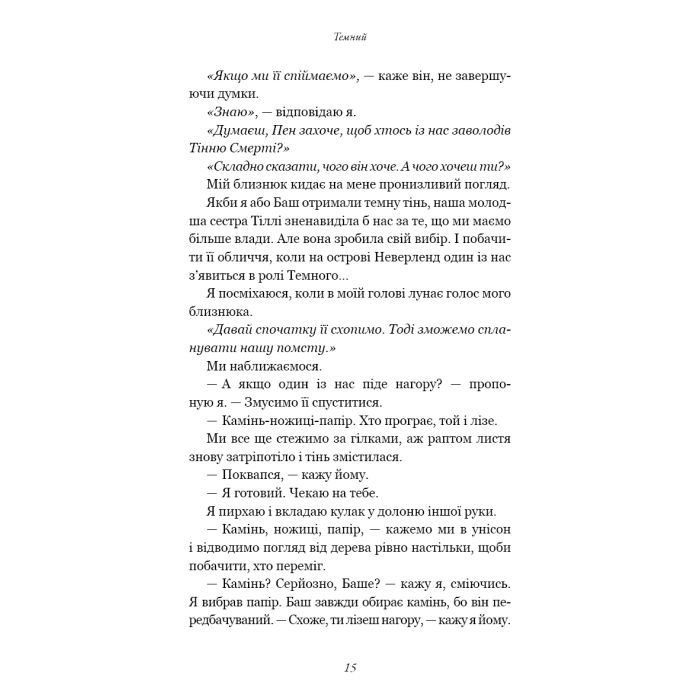 Книга Розпусні загублені хлопці. Книга 2: Темний - Ніккі Сент-Кроу BookChef (9786175483534) зображення 12