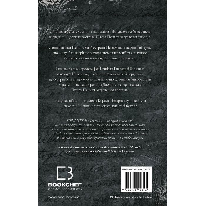 Книга Розпусні загублені хлопці. Книга 2: Темний - Ніккі Сент-Кроу BookChef (9786175483534) зображення 4