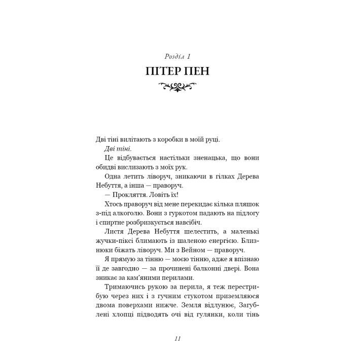 Книга Розпусні загублені хлопці. Книга 2: Темний - Ніккі Сент-Кроу BookChef (9786175483534) зображення 8