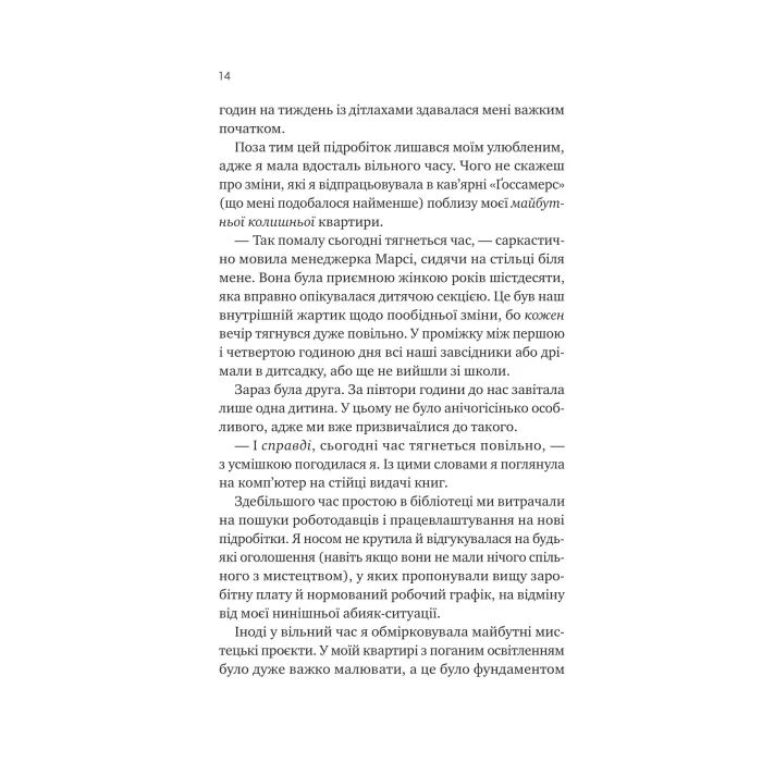 Книга Мій сусід - вампір (Мої вампіри #1) - Дженна Левін Vivat (9786171706644) зображення 10