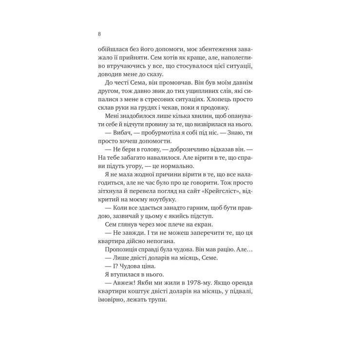 Книга Мій сусід - вампір (Мої вампіри #1) - Дженна Левін Vivat (9786171706644) зображення 4