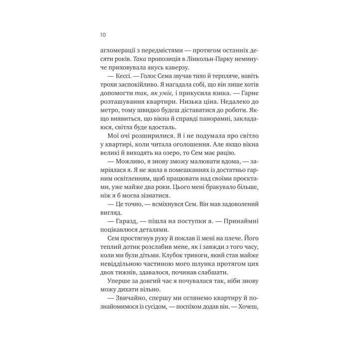 Книга Мій сусід - вампір (Мої вампіри #1) - Дженна Левін Vivat (9786171706644) зображення 6
