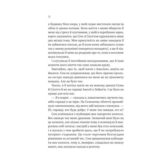 Книга Мій сусід - вампір (Мої вампіри #1) - Дженна Левін Vivat (9786171706644) зображення 8