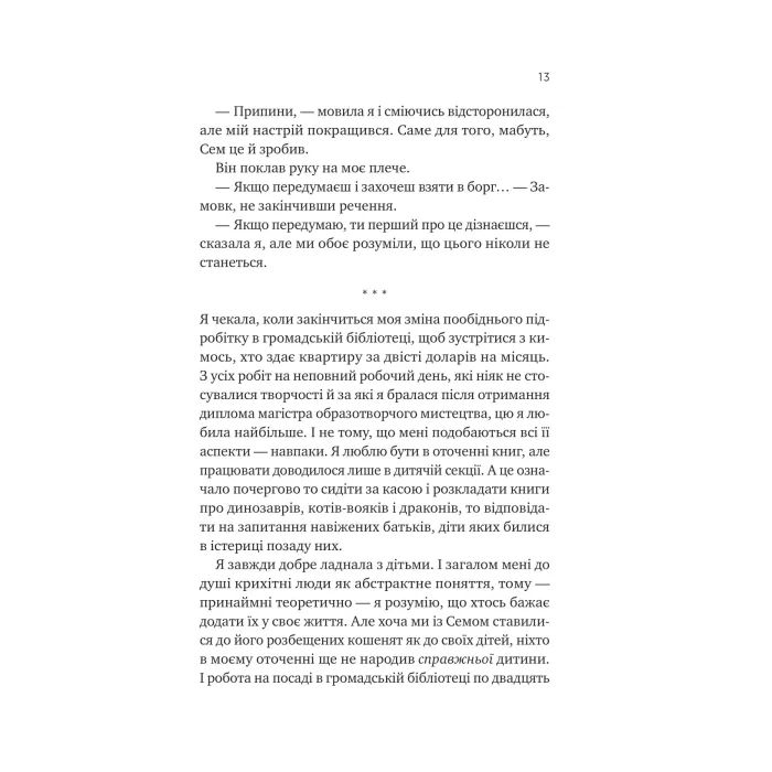 Книга Мій сусід - вампір (Мої вампіри #1) - Дженна Левін Vivat (9786171706644) зображення 9