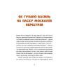 Книга Гупало Василь. Шість із половиною пригод - Фоззі Видавництво Старого Лева (9789666799985) зображення 11