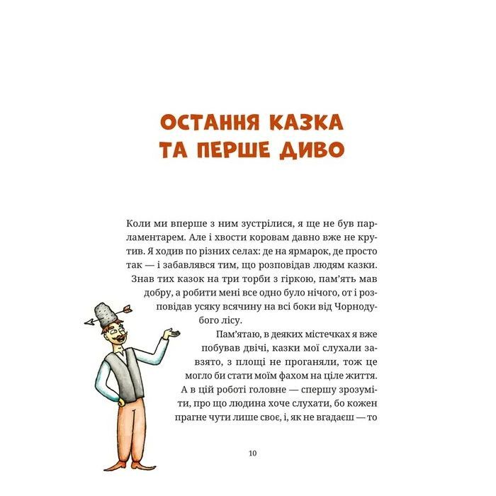 Книга Гупало Василь. Шість із половиною пригод - Фоззі Видавництво Старого Лева (9789666799985) зображення 2