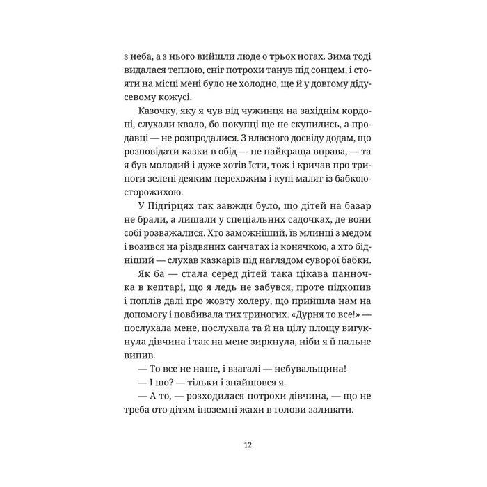 Книга Гупало Василь. Шість із половиною пригод - Фоззі Видавництво Старого Лева (9789666799985) зображення 4