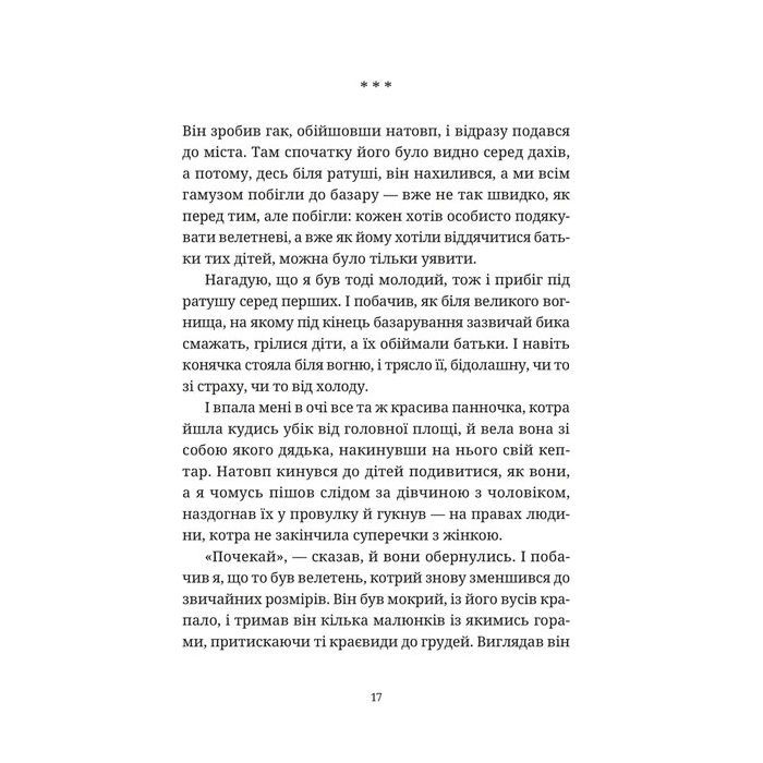 Книга Гупало Василь. Шість із половиною пригод - Фоззі Видавництво Старого Лева (9789666799985) зображення 9